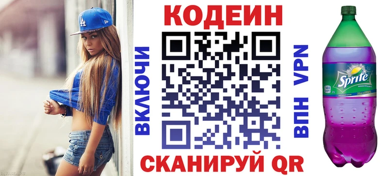 где продают наркотики Приморско-Ахтарск Кодеиновый сироп Lean Purple Drank