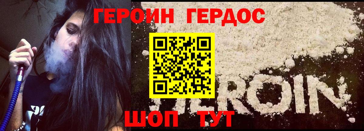 ГЕРОИН  Вход с VPN  Приморско-Ахтарск  ГЕРОИН хмурый 