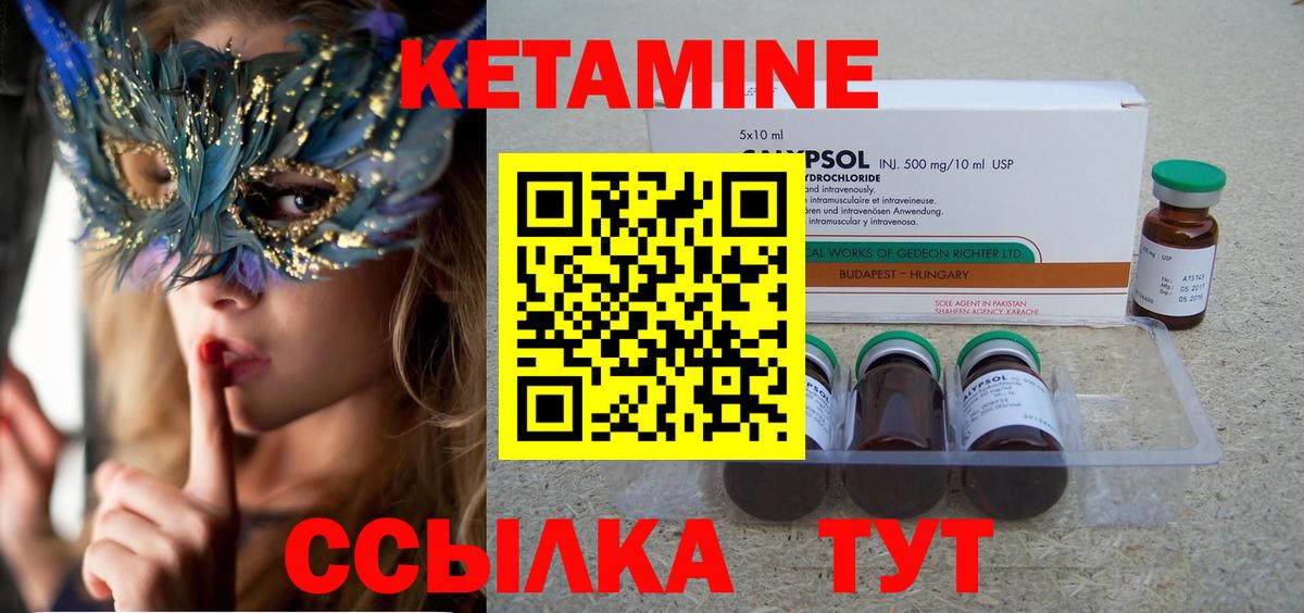 Приморско-Ахтарск  Кетамин VHQ  Вход с VPN  КЕТАМИН VHQ 