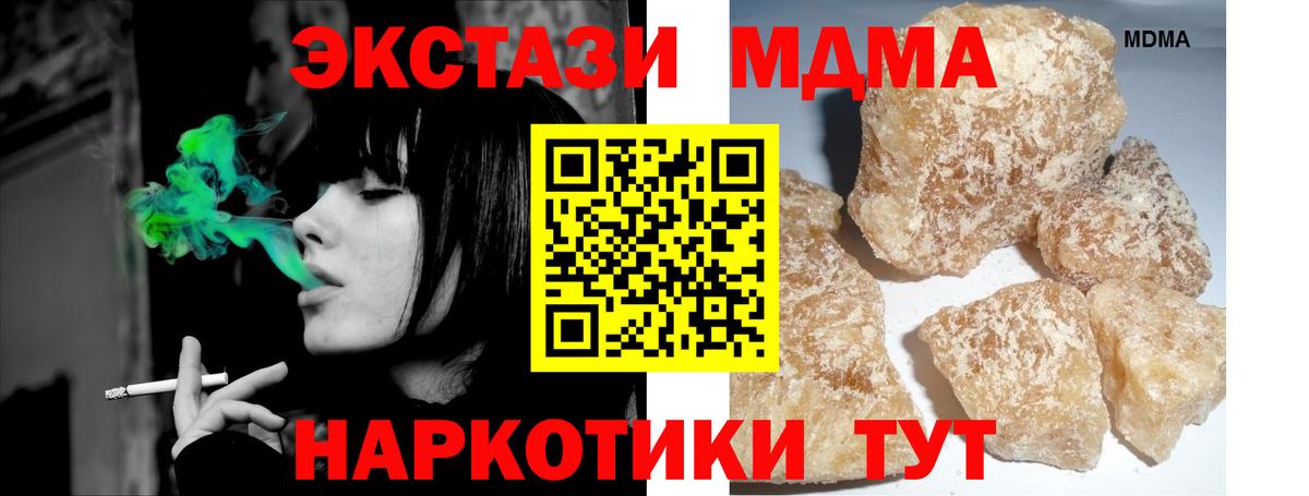 МДМА кристаллы  МДМА VHQ  Вход с VPN  Приморско-Ахтарск 