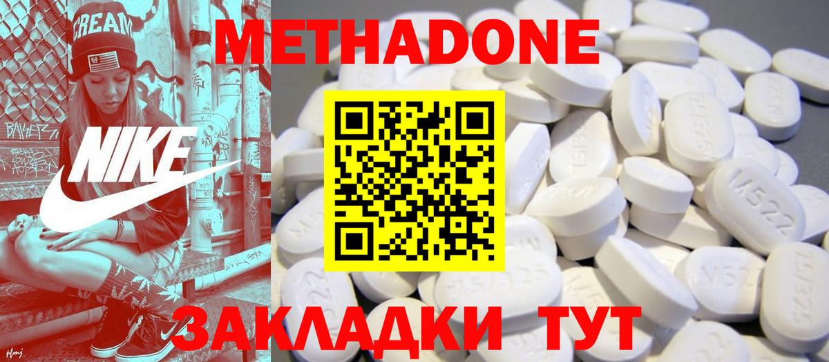 МЕТАДОН VHQ  Вход с VPN  МЕТАДОН белоснежный  Приморско-Ахтарск 