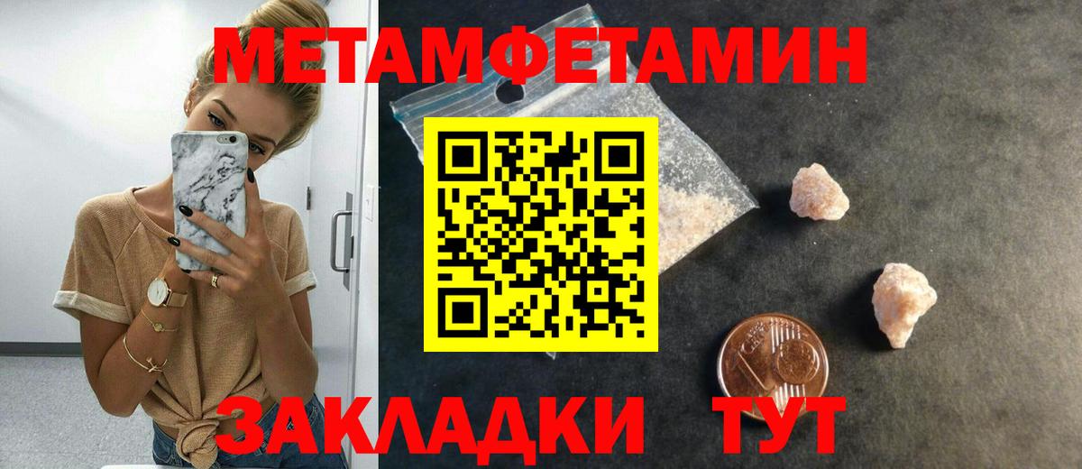 Первитин Methamphetamine Приморско-Ахтарск