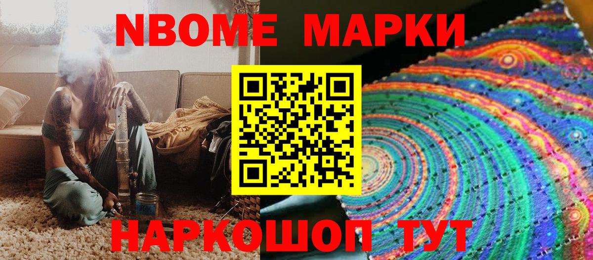 Марки NBOMe 1500мкг  Вход с VPN  где продают наркотики  Приморско-Ахтарск 